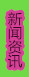科學網新聞頻道